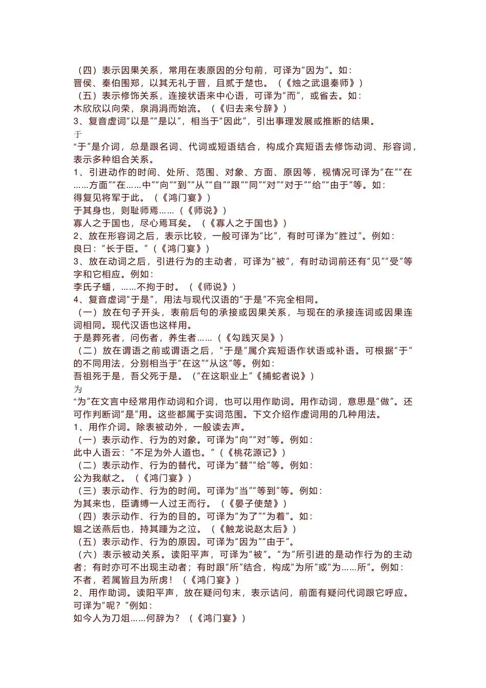 初中语文18个文言虚词经典用法解析清单.docx_第2页