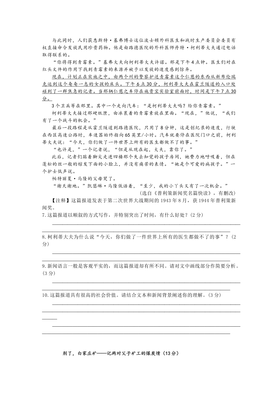 初中语文八年级上册第一单元测试卷(含答案).docx_第3页