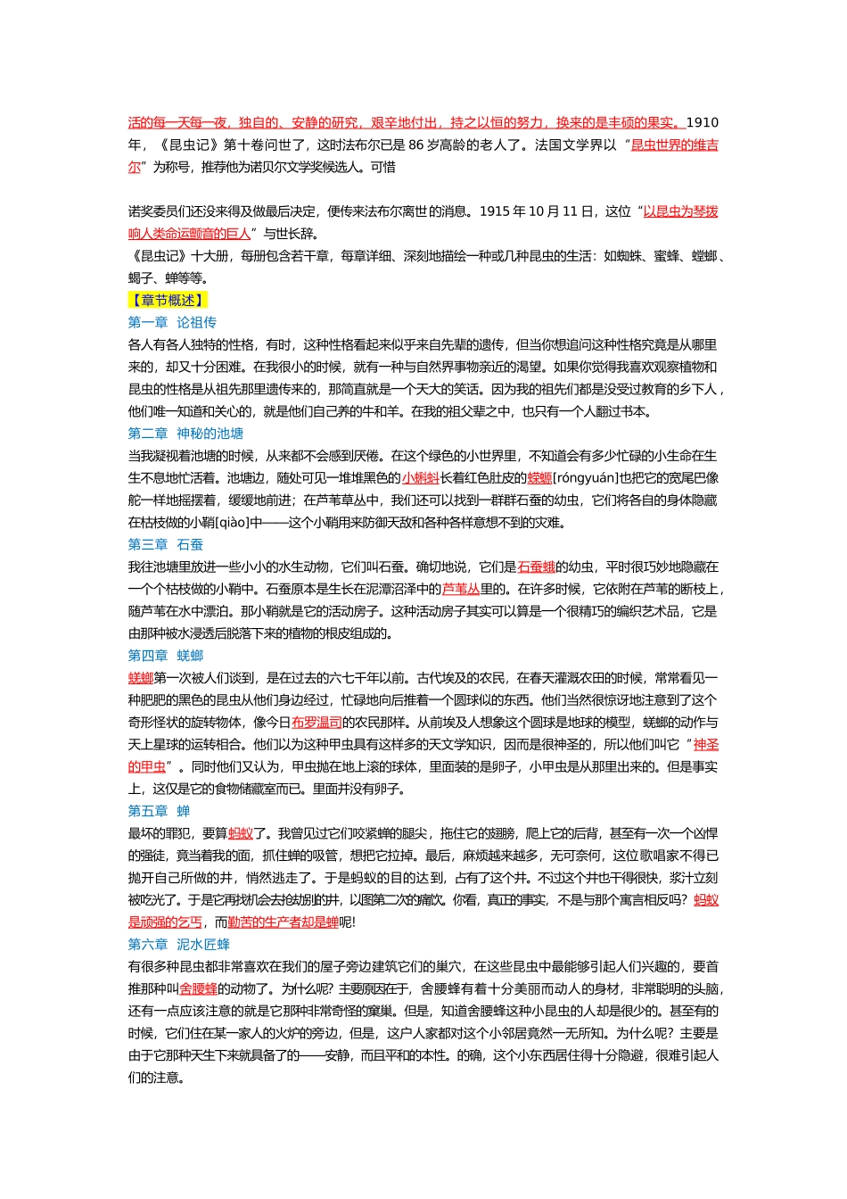 初中语文八年级下册必读名著《昆虫记》知识点整理.docx_第2页