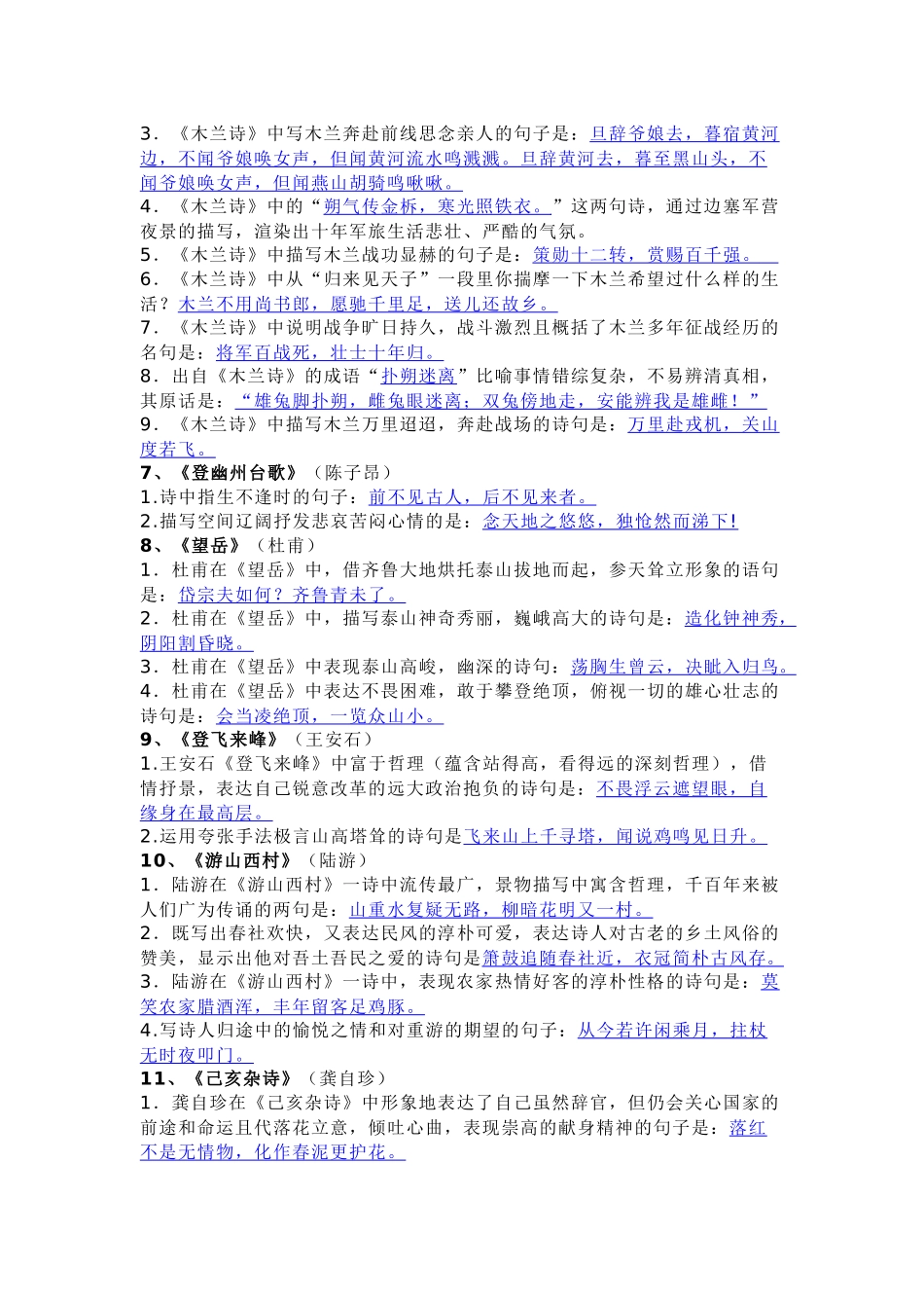 初中语文必背40首古诗词理解性默写.docx_第2页