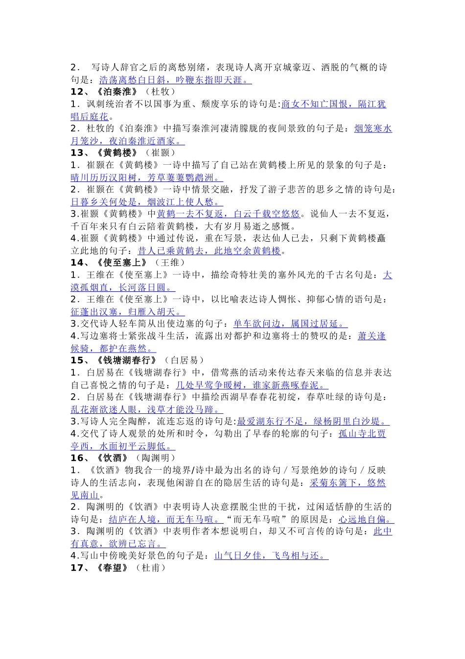 初中语文必背40首古诗词理解性默写.docx_第3页