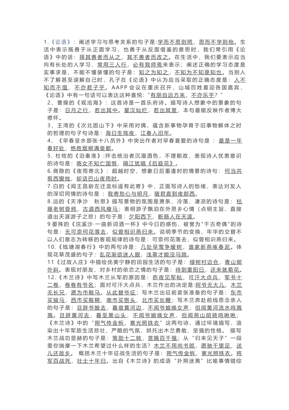 初中语文部编版古诗词高频考点.docx_第1页