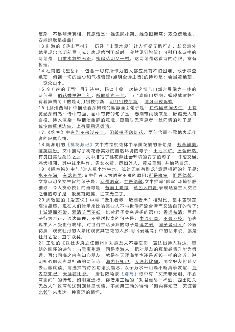 初中语文部编版古诗词高频考点.docx_第2页