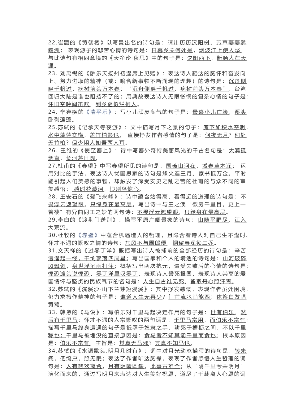 初中语文部编版古诗词高频考点.docx_第3页