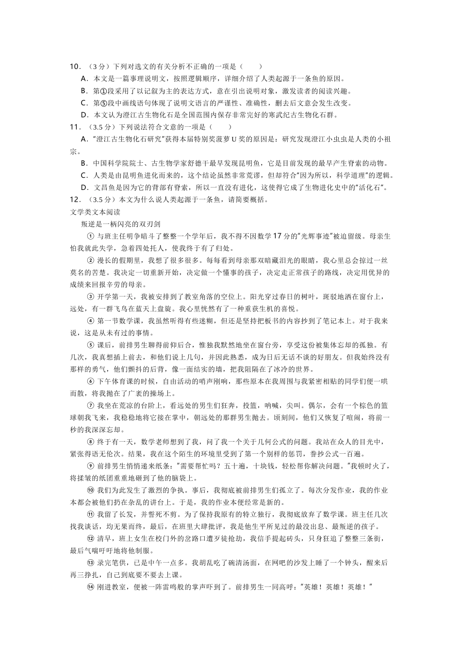 初中语文部编版七年级下期中试卷含解析.docx_第3页