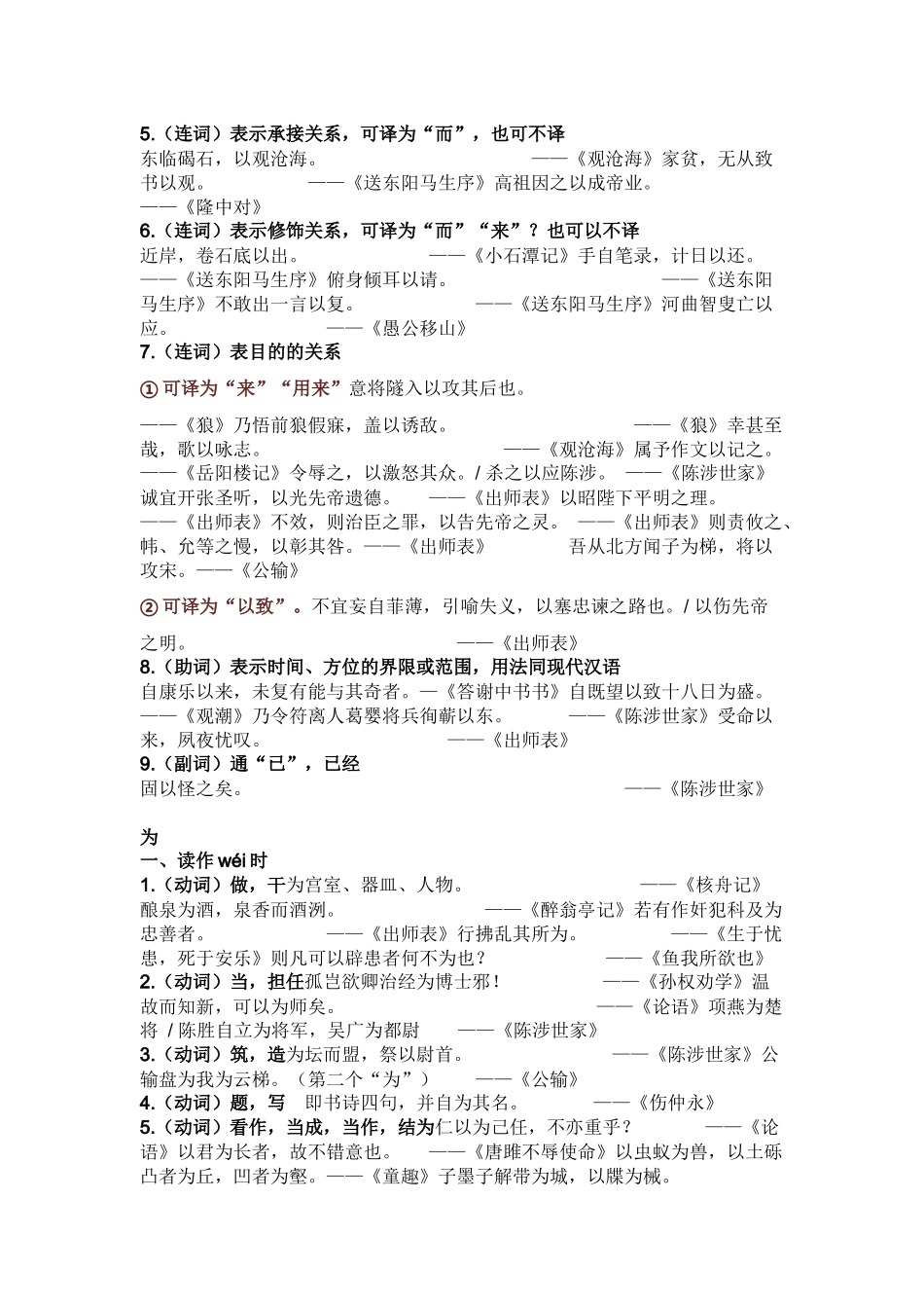 初中语文常考的13个“一词多意”文言文词语的用法.docx_第2页