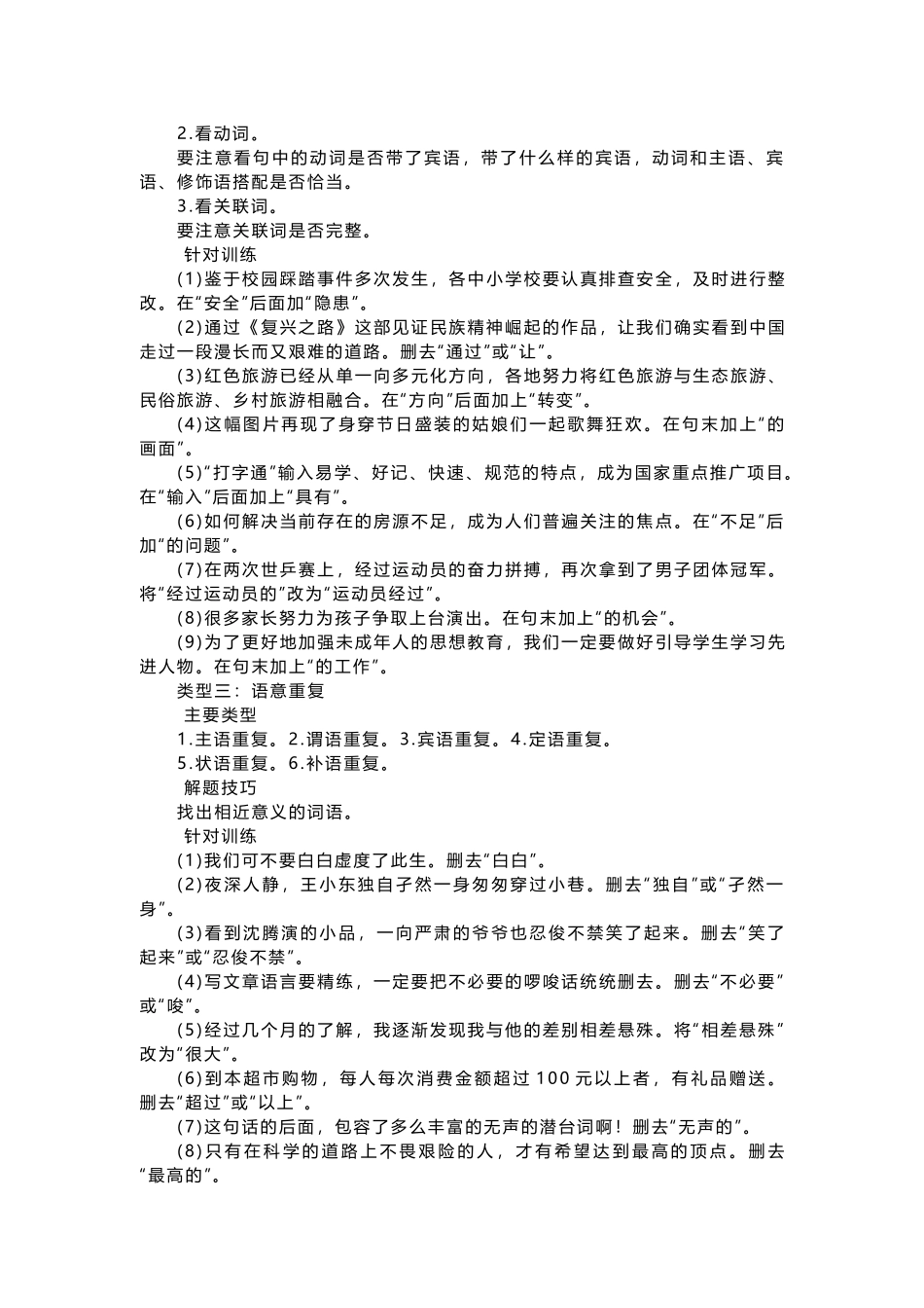 初中语文复习病句辨析与修改.docx_第2页