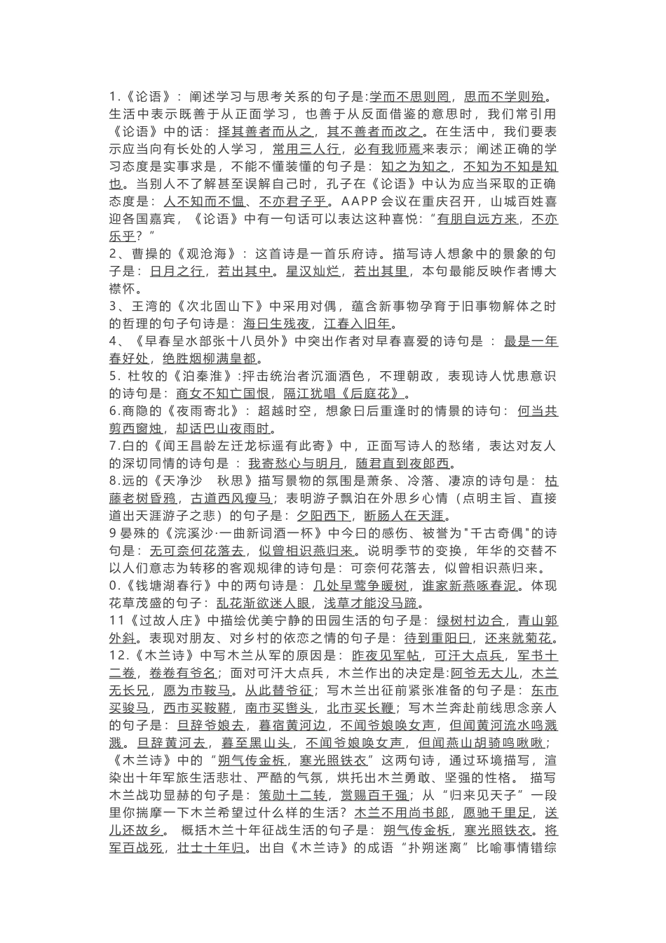 初中语文古诗词高频考点.docx_第1页
