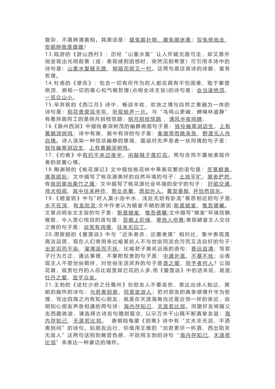初中语文古诗词高频考点.docx_第2页