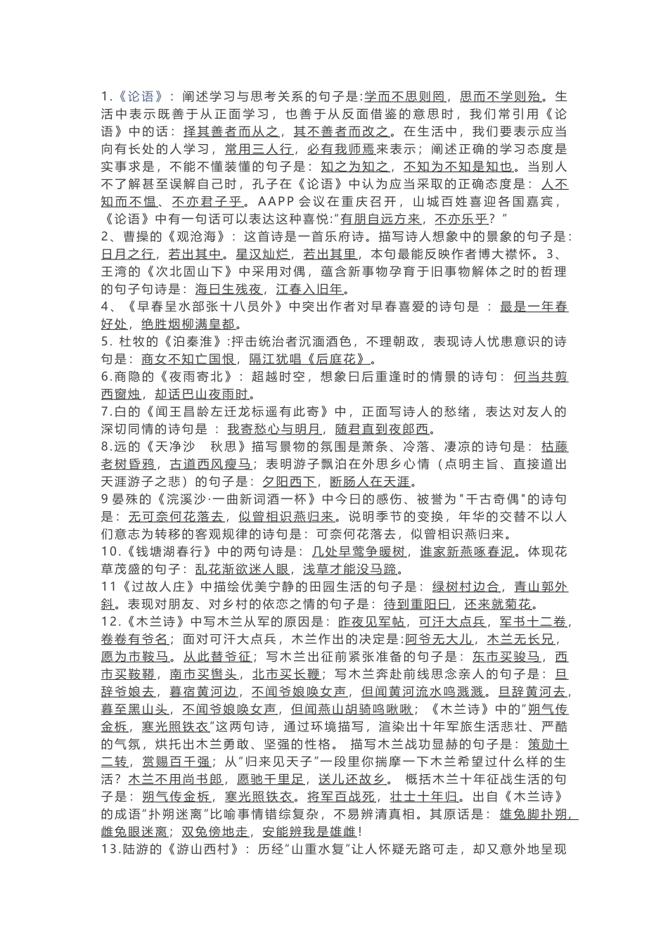 初中语文古诗词类高频考点.docx_第1页