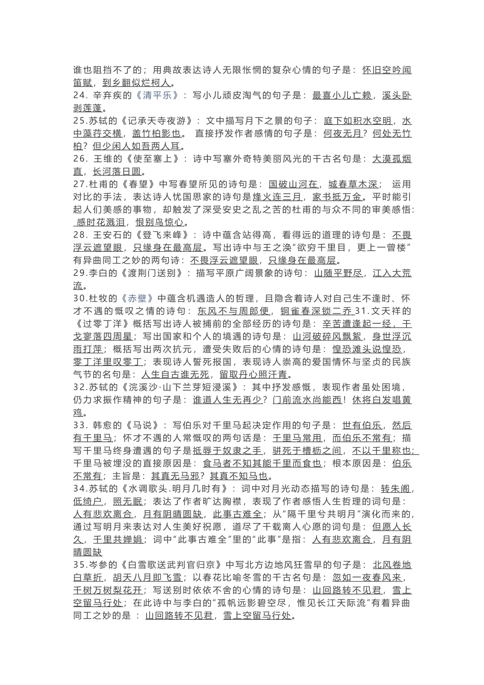 初中语文古诗词类高频考点.docx_第3页