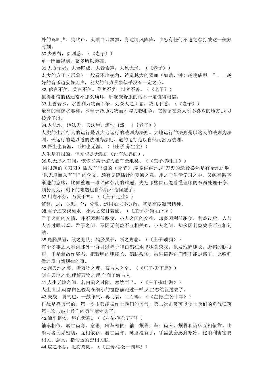 初中语文古诗文里百用不厌的194句金句.docx_第3页