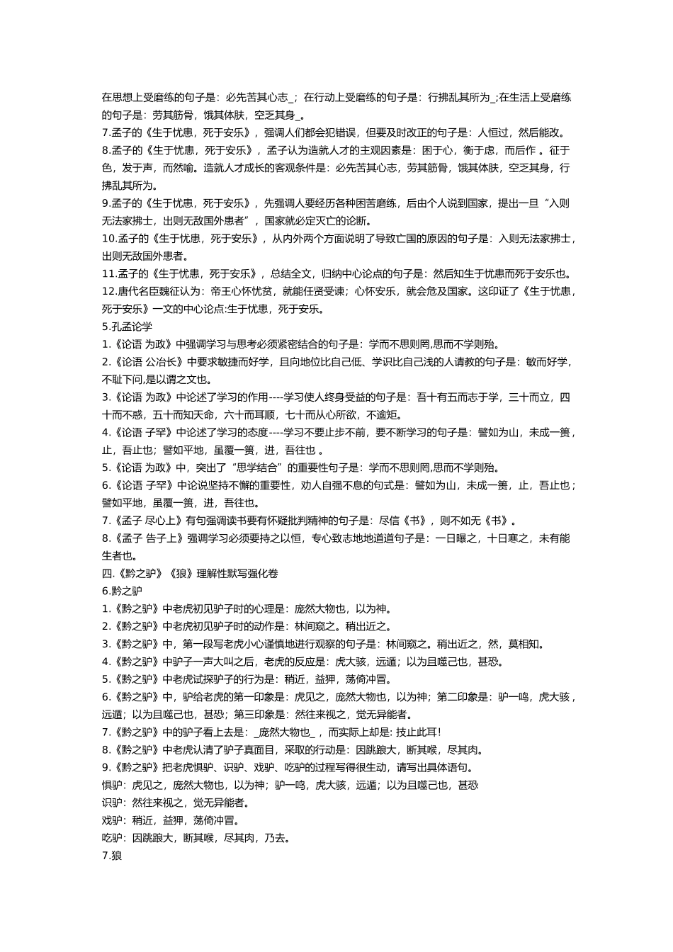 初中语文古诗文理解性默写强化训练.docx_第3页