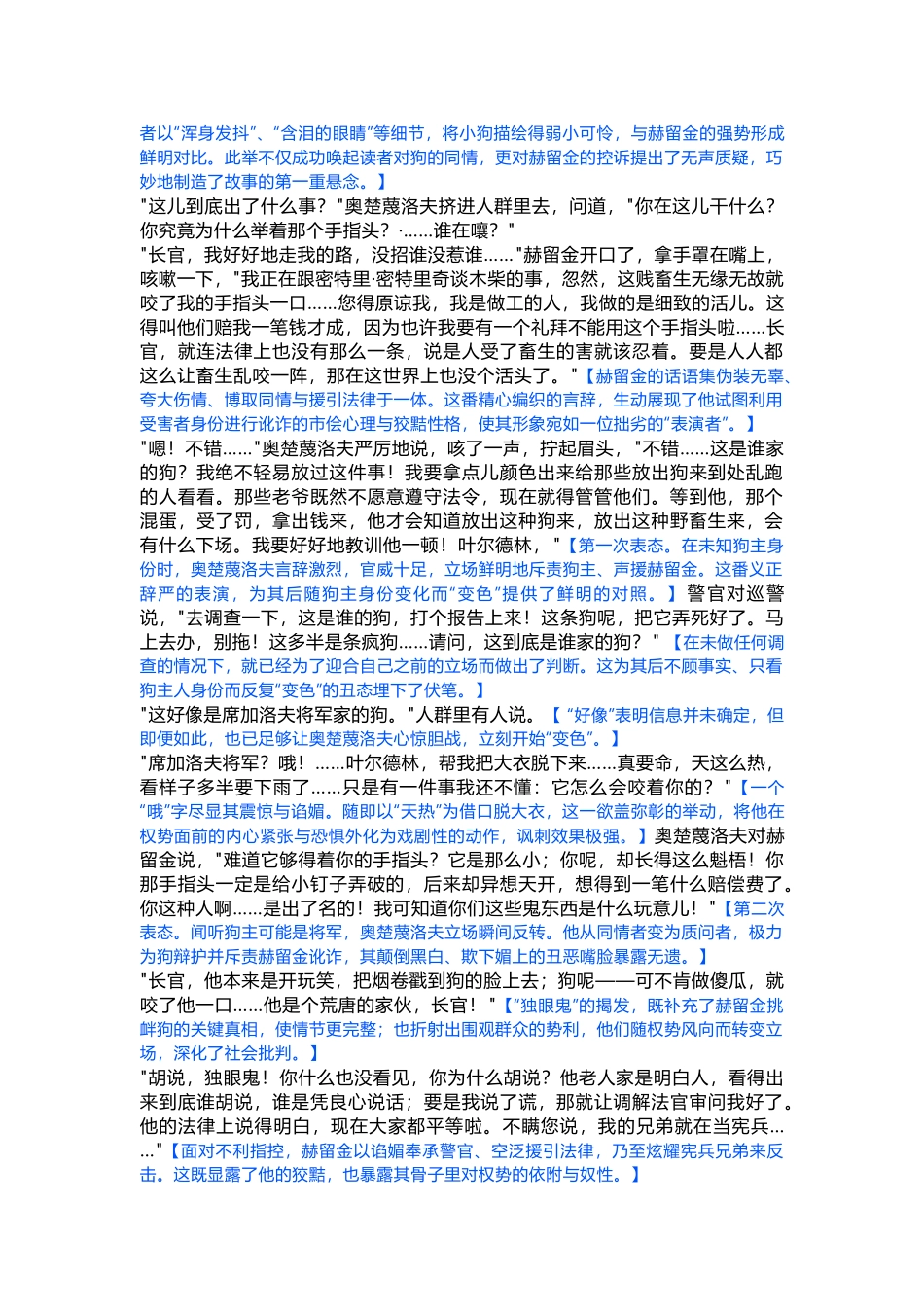 初中语文九年级下《变色龙》课文全解.docx_第2页