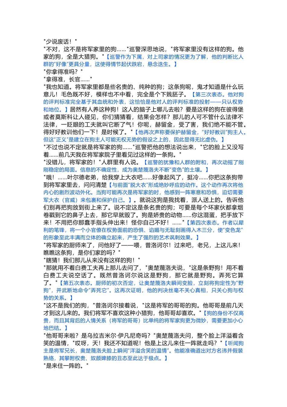 初中语文九年级下《变色龙》课文全解.docx_第3页