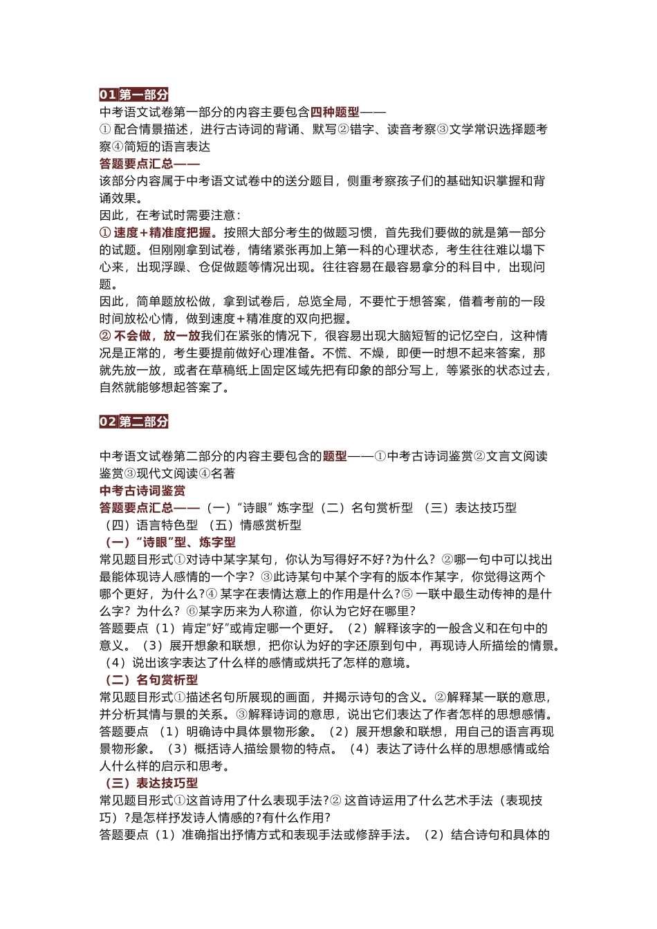 初中语文考试常见答题模板.docx_第1页