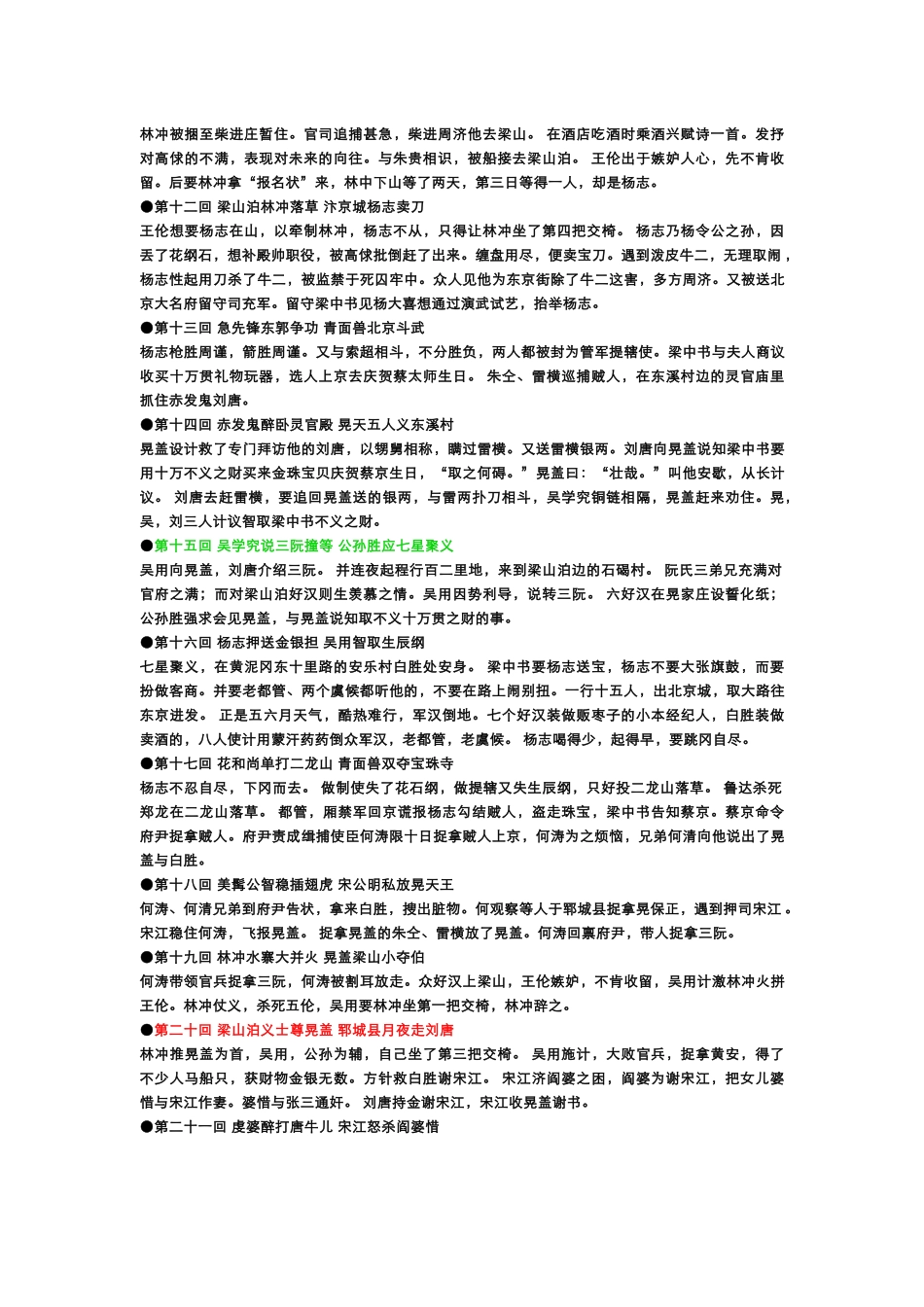 初中语文名著《水浒传》:必读名著导读+内容梗概.docx_第2页