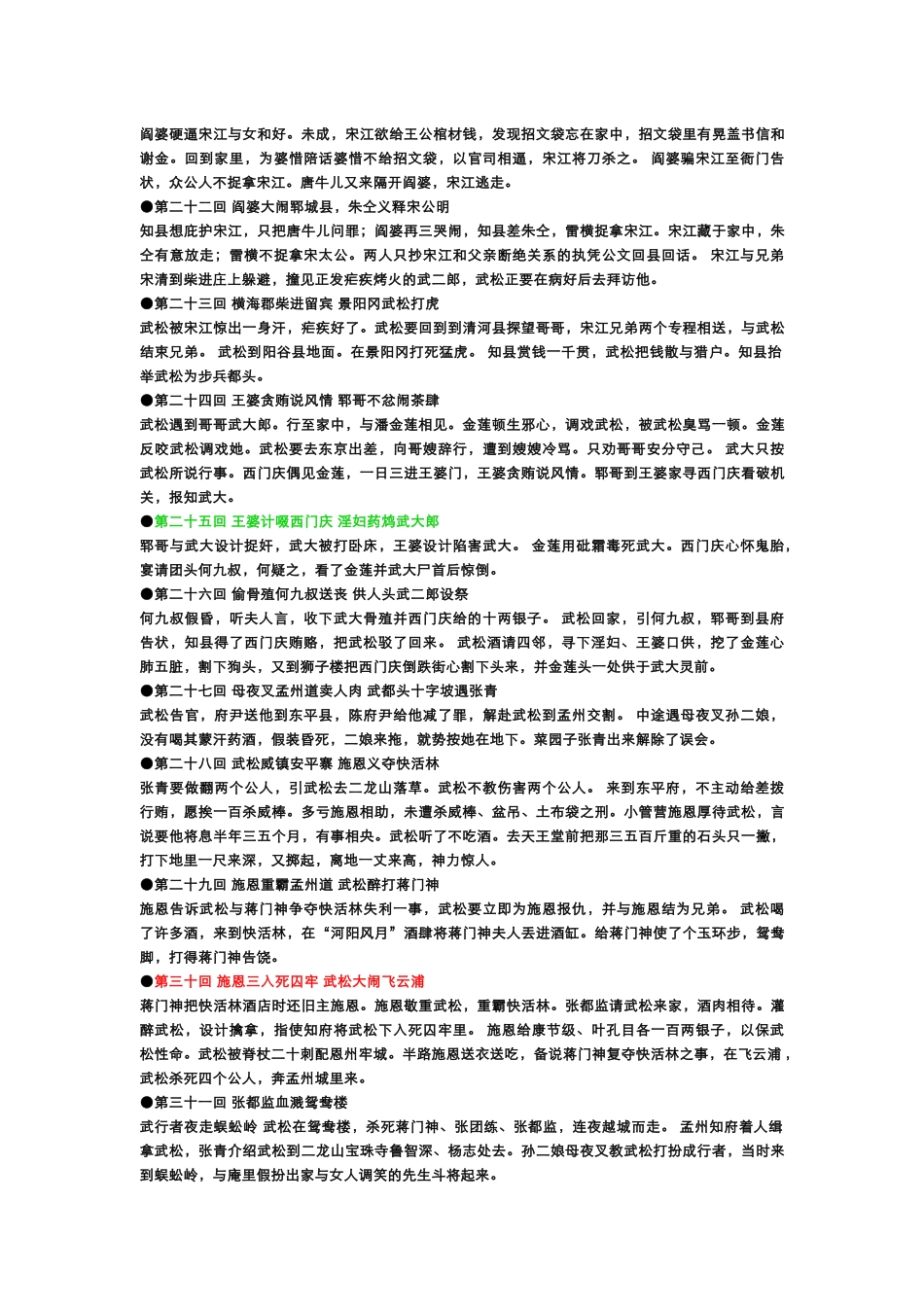 初中语文名著《水浒传》:必读名著导读+内容梗概.docx_第3页