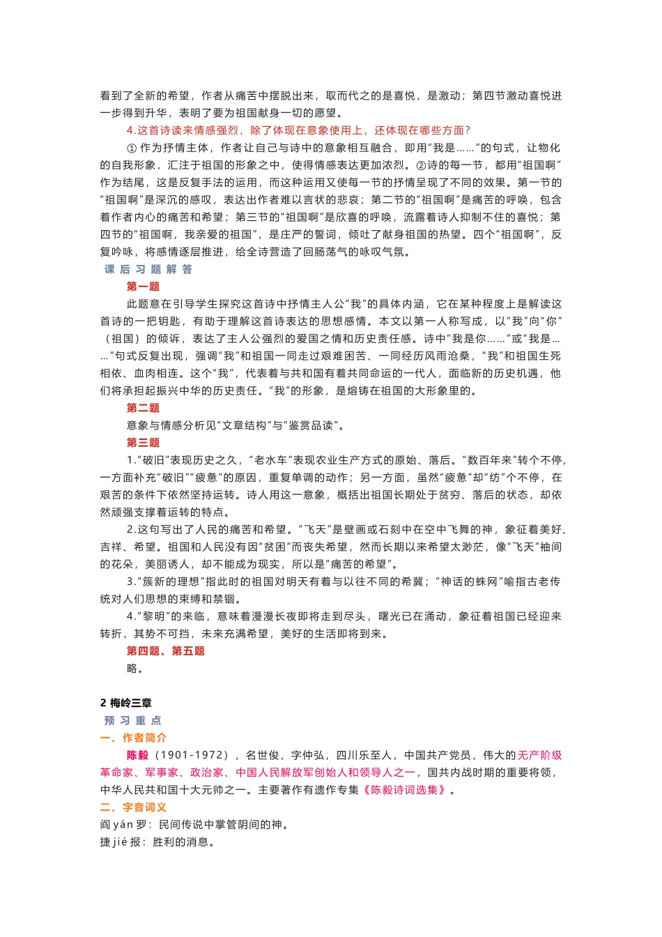 初中语文人教部编版统编版九年级下册第一单元课文知识点.docx_第2页