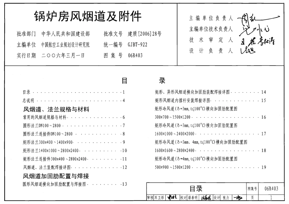 06R403 锅炉房风烟道及附件(已OCR).pdf_第1页