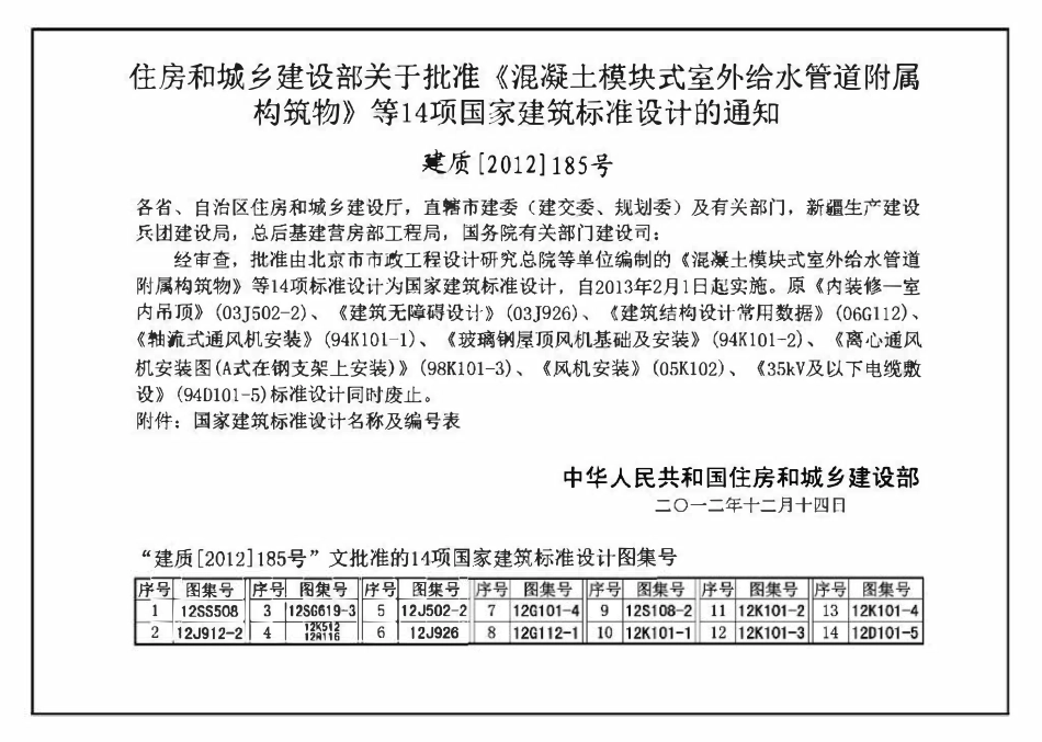 12R116 12K512 污水源热泵系统设计与安装(已OCR).pdf_第2页