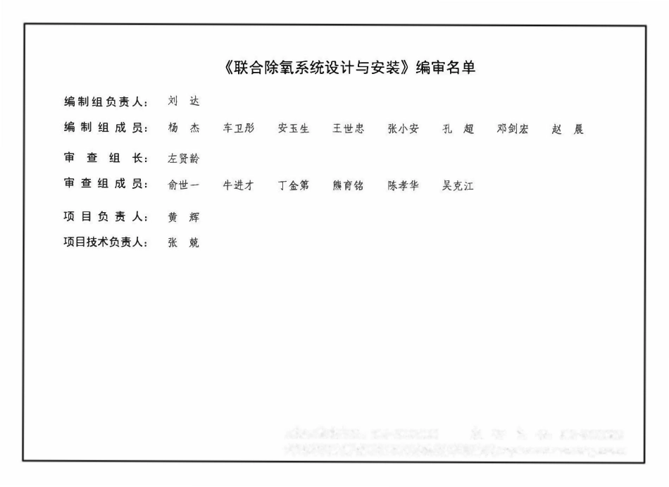 17R104 联合除氧系统设计与安装(已OCR).pdf_第3页
