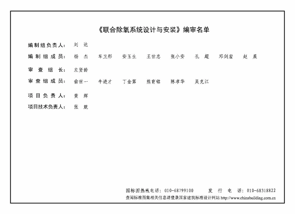 17R104联合除氧系统设计与安装(已OCR).pdf_第3页