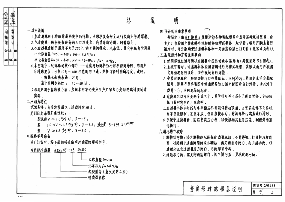 92R423 变角形过滤器(已OCR).pdf_第2页