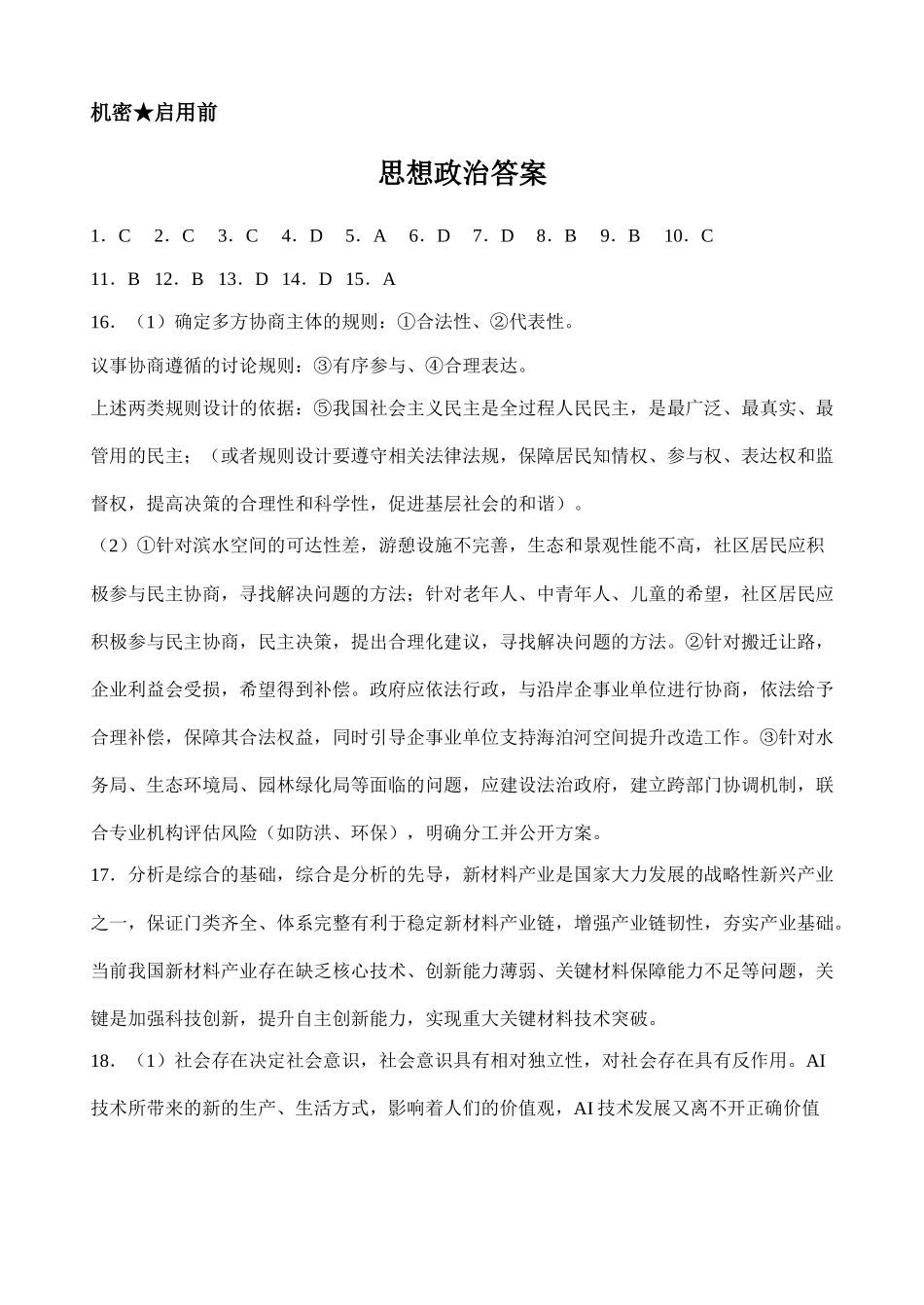 【答案】山东实验中学2027届高三暑假学习质量检测政治试题.docx_第1页