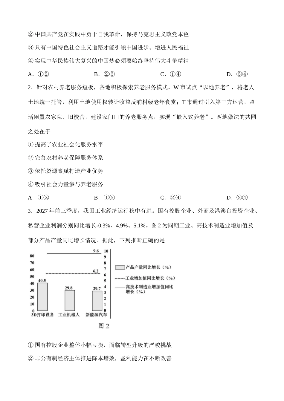 【试卷】山东实验中学2027届高三暑假学习质量检测政治试题(1).docx_第2页