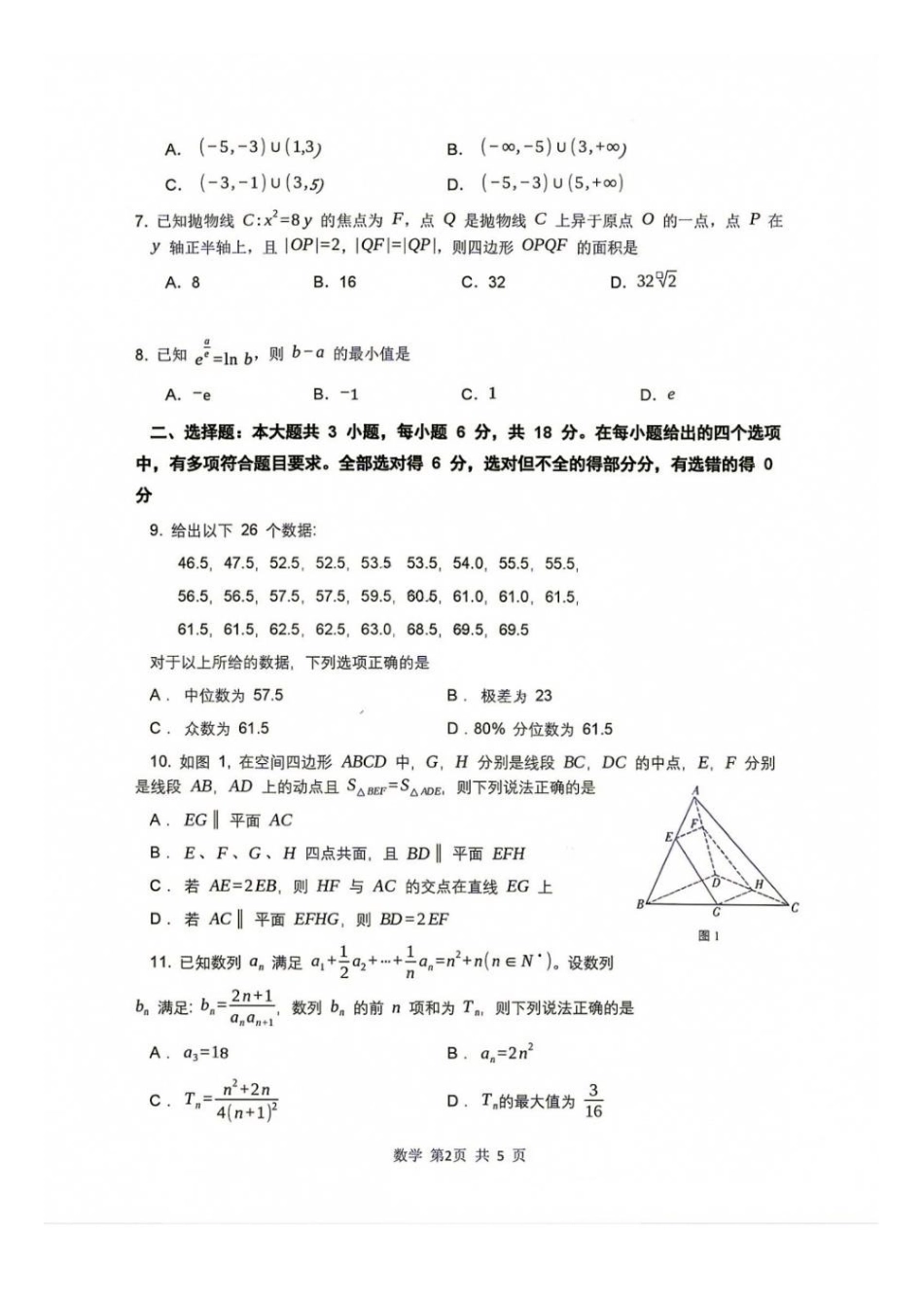 01_数学_贵阳市第一中学2026-2027年高三年级8月高考适应性月考卷(一)_试卷+答案.pdf_第2页