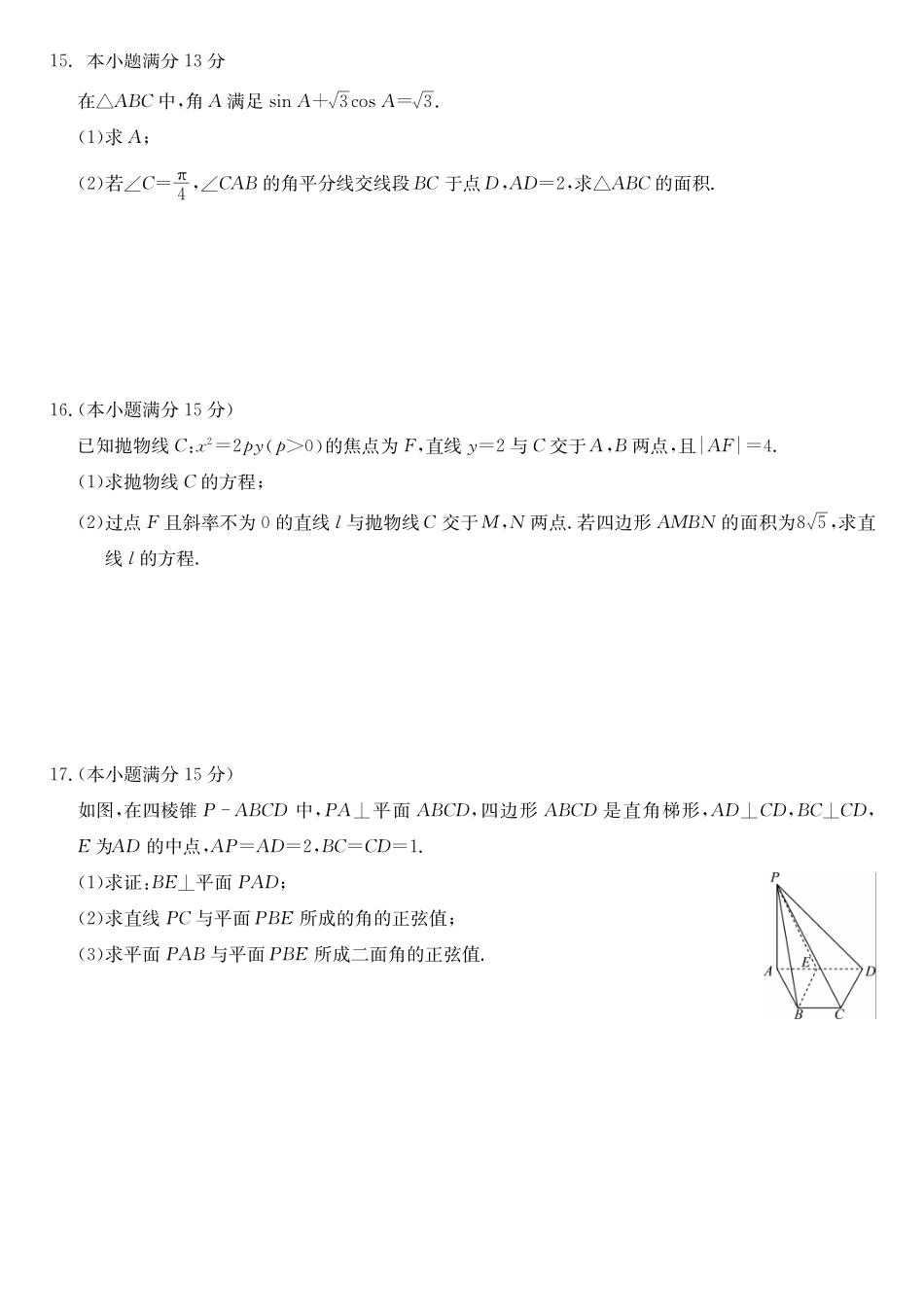 01_数学_湖北武汉市九师联盟2026-2027年高三上学期8月联考暨开学联考_试卷+答案.pdf_第3页