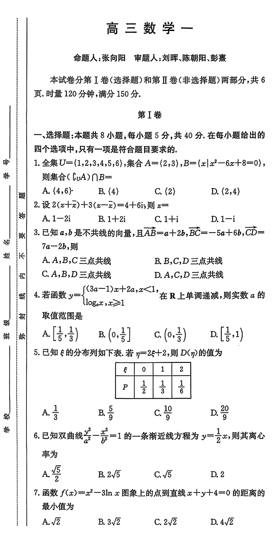 01_数学_湖南雅礼中学2026-2027年高三年级月考卷(一)_试卷+答案.pdf_第1页