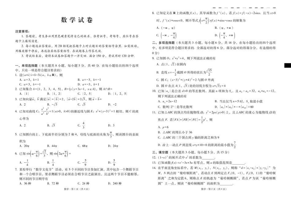 01_数学_云南昭通一中2026-2027年高三8月月考_试卷+答案.pdf_第1页