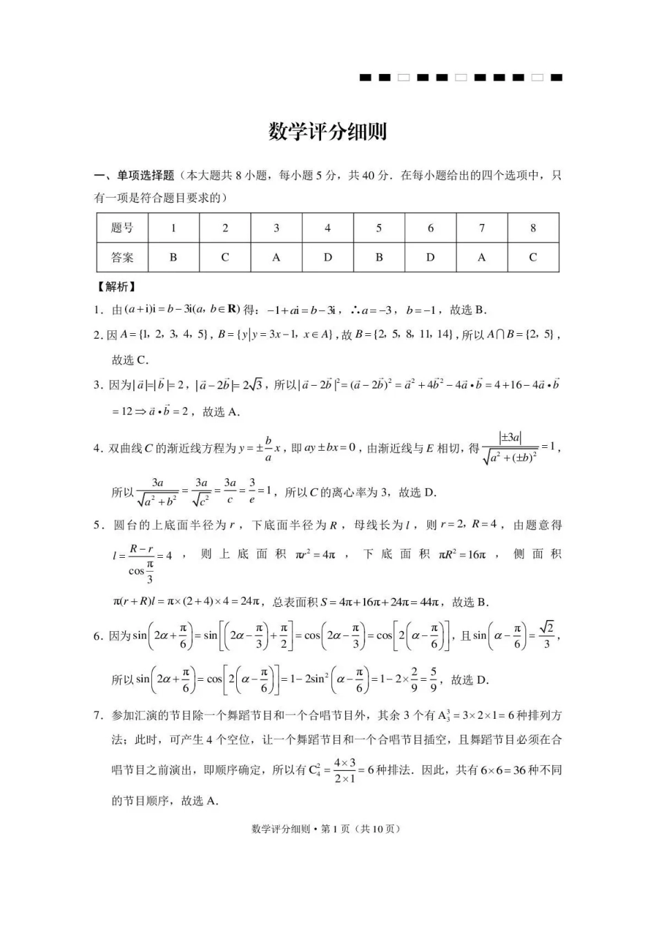 01_数学_云南昭通一中2026-2027年高三8月月考_试卷+答案.pdf_第3页