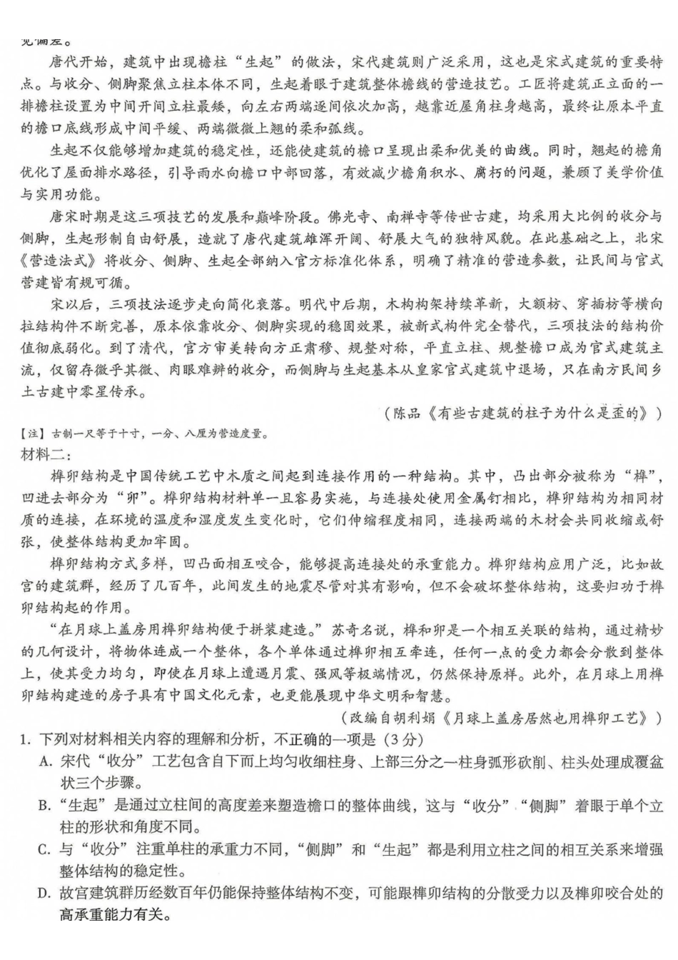 01_语文_重庆巴蜀中学高2026-2027年高三年级8月适应性月考(一)_试卷+答案.pdf_第2页