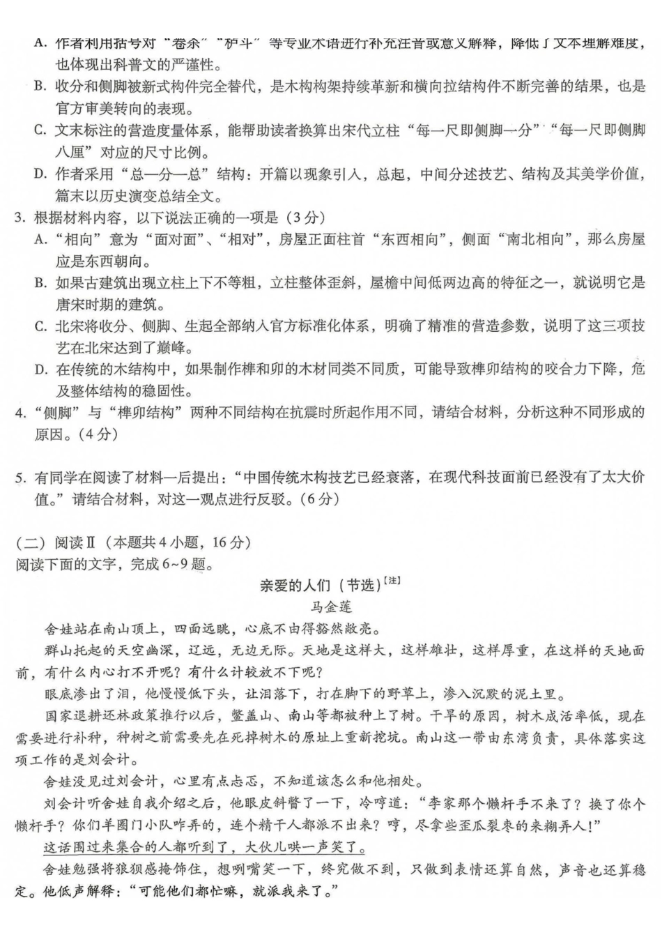 01_语文_重庆巴蜀中学高2026-2027年高三年级8月适应性月考(一)_试卷+答案.pdf_第3页