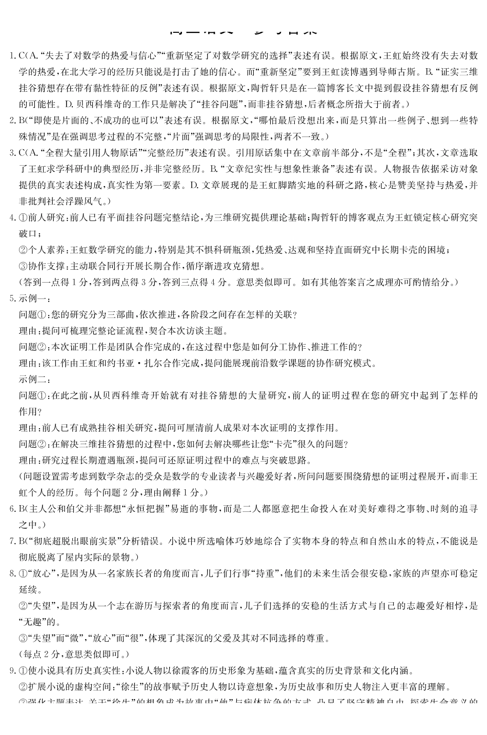 02_语文_湖南雅礼中学2026-2027年高三年级月考卷(一)_试卷+答案.pdf_第1页