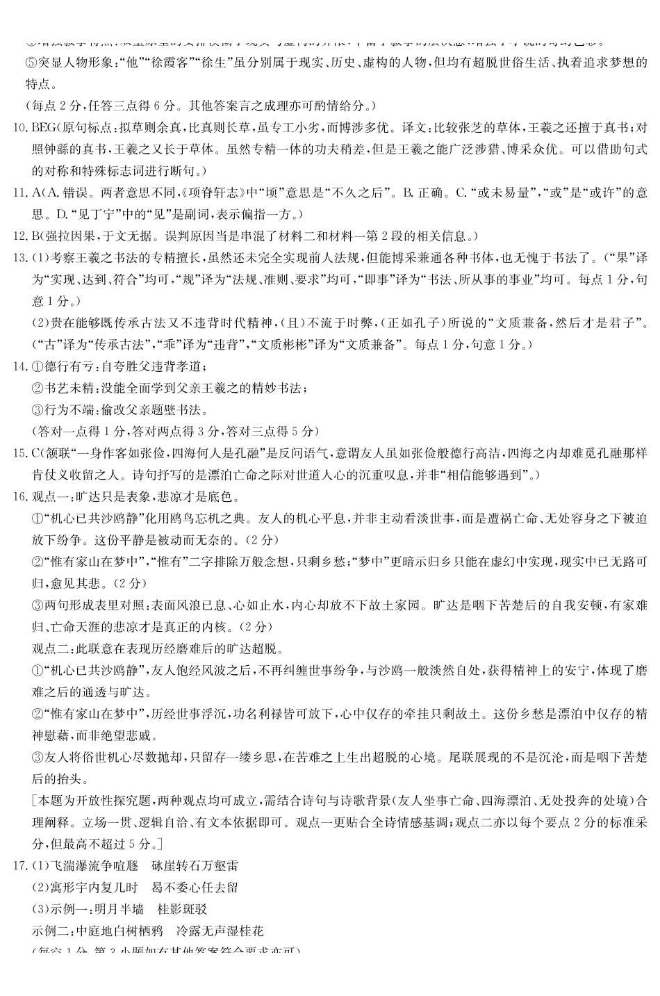 02_语文_湖南雅礼中学2026-2027年高三年级月考卷(一)_试卷+答案.pdf_第2页