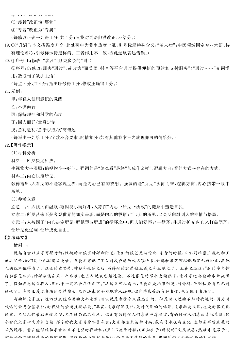 02_语文_湖南雅礼中学2026-2027年高三年级月考卷(一)_试卷+答案.pdf_第3页