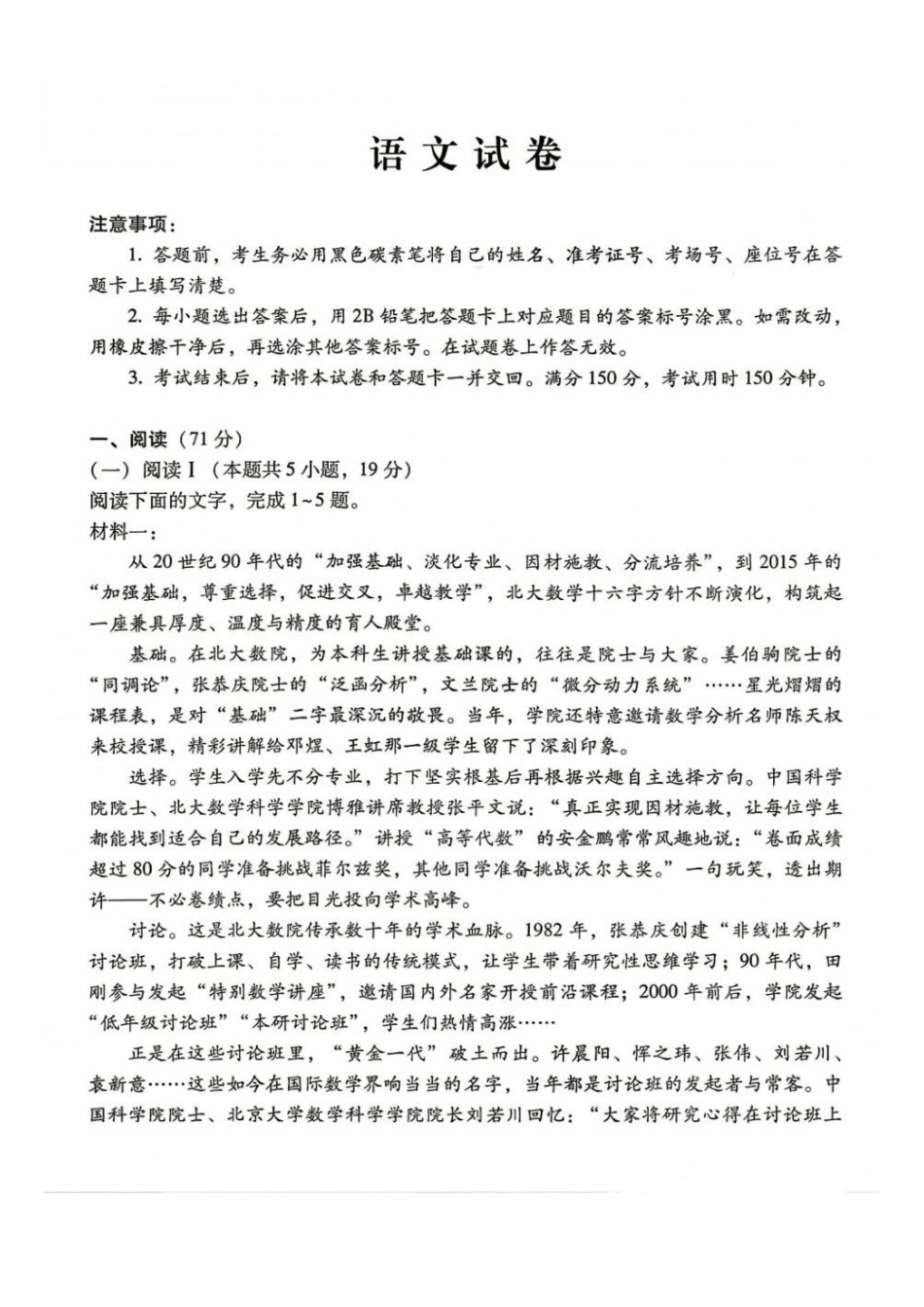 02_语文_贵阳市第一中学2026-2027年高三年级8月高考适应性月考卷(一)_试卷+答案.pdf_第1页