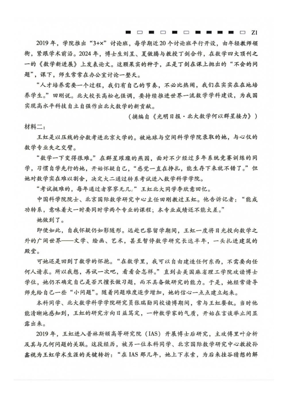 02_语文_贵阳市第一中学2026-2027年高三年级8月高考适应性月考卷(一)_试卷+答案.pdf_第2页