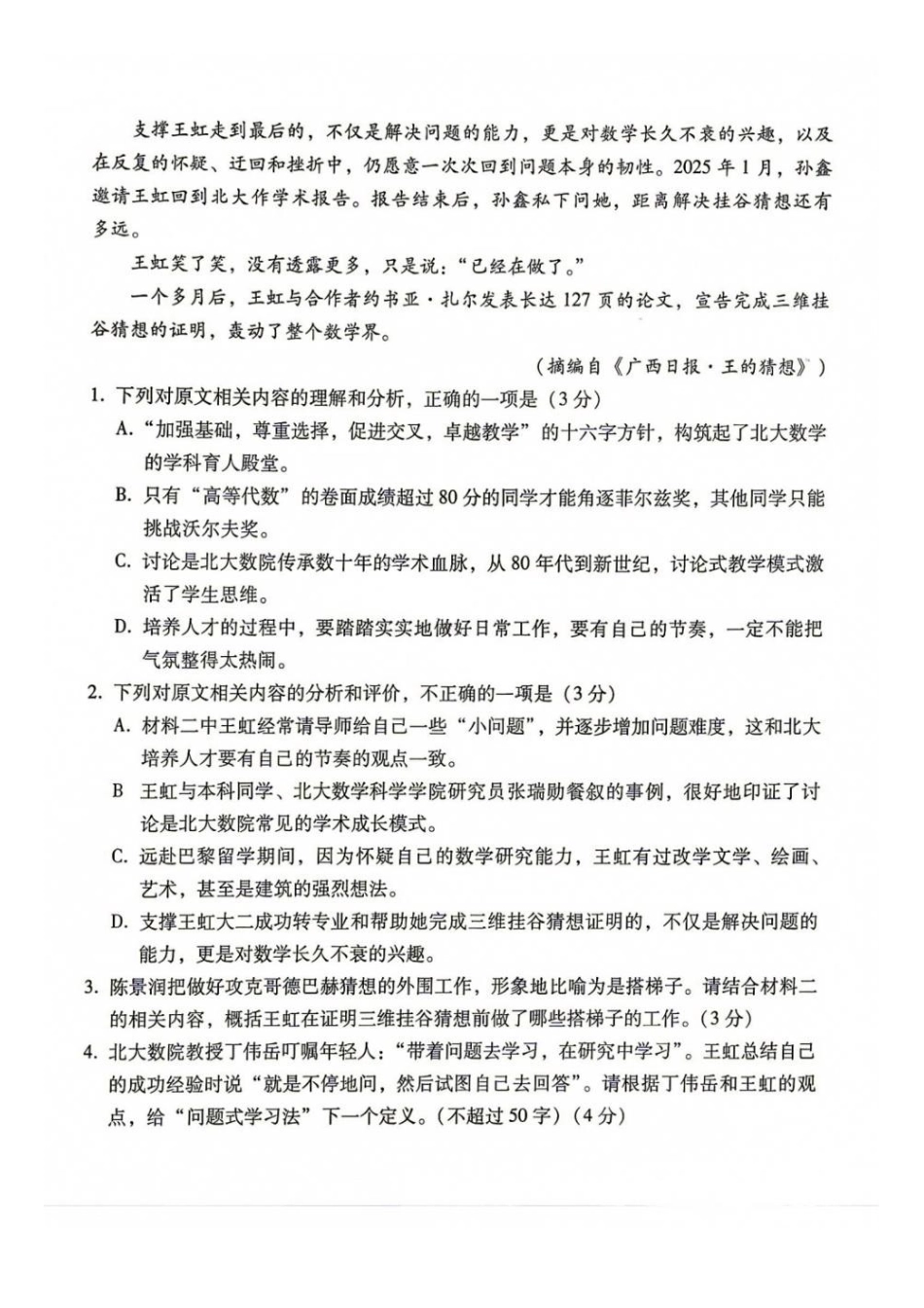 02_语文_贵阳市第一中学2026-2027年高三年级8月高考适应性月考卷(一)_试卷+答案.pdf_第3页