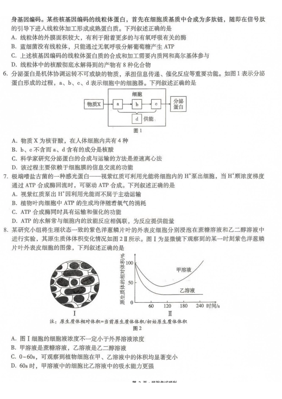 03_生物_重庆巴蜀中学高2026-2027年高三年级8月适应性月考(一)_试卷+答案.pdf_第2页