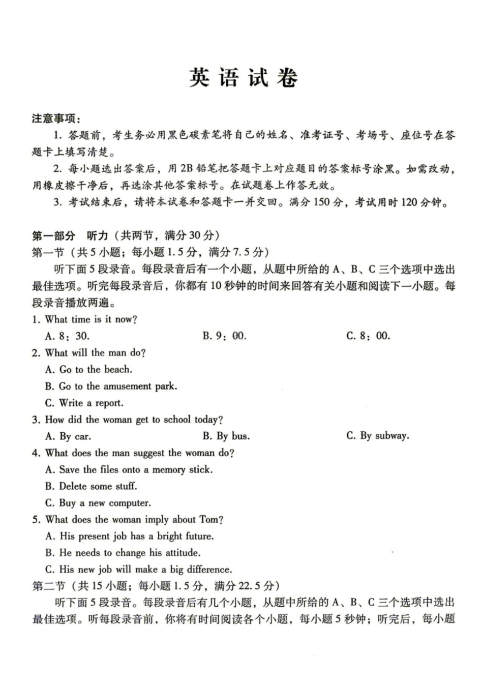 03_英语_贵阳市第一中学2026-2027年高三年级8月高考适应性月考卷(一)_试卷+答案.pdf_第1页