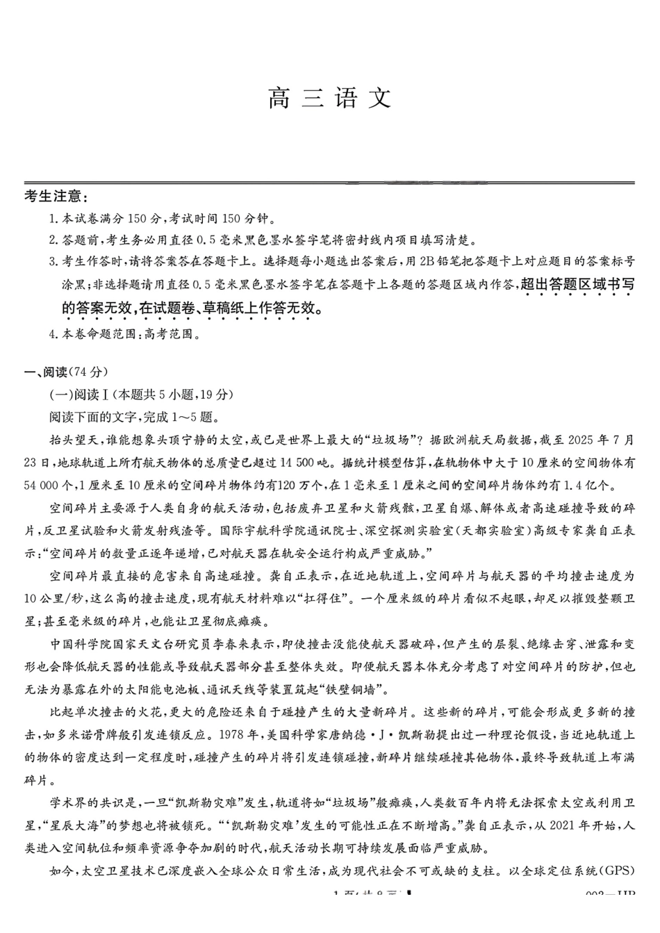 03_语文_湖北武汉市九师联盟2026-2027年高三上学期8月联考暨开学联考_试卷+答案.pdf_第1页