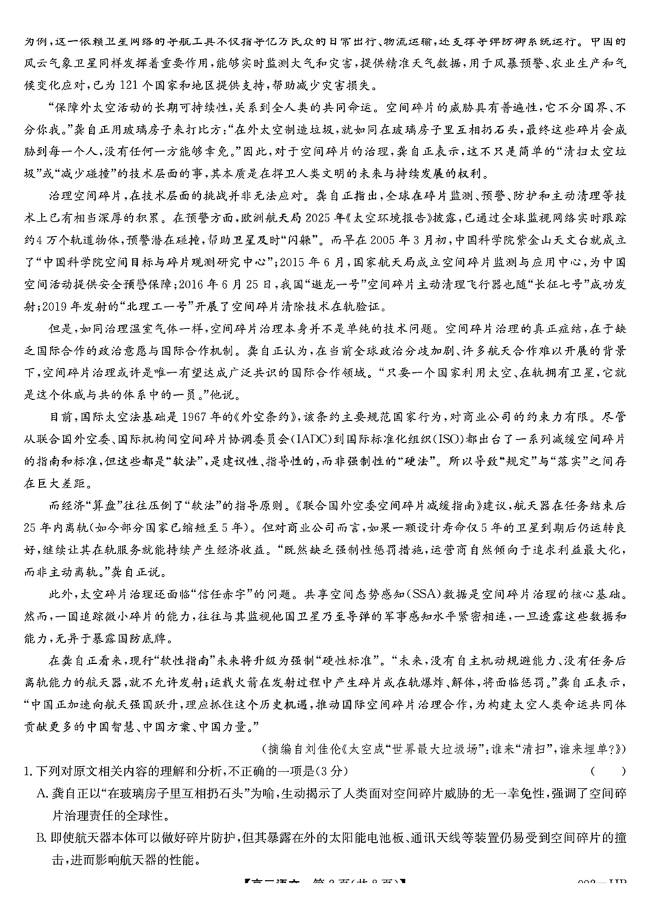 03_语文_湖北武汉市九师联盟2026-2027年高三上学期8月联考暨开学联考_试卷+答案.pdf_第2页