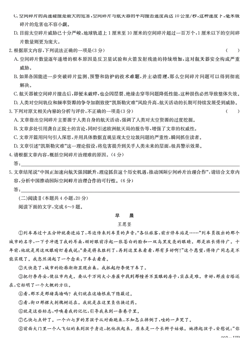 03_语文_湖北武汉市九师联盟2026-2027年高三上学期8月联考暨开学联考_试卷+答案.pdf_第3页