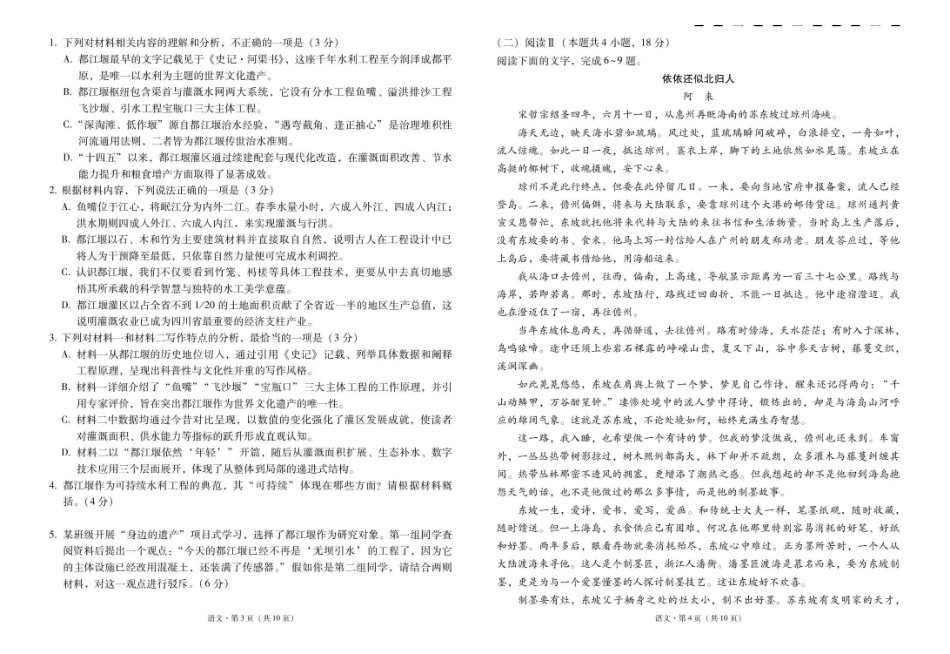 03_语文_云南昭通一中2026-2027年高三8月月考_试卷+答案.pdf_第2页