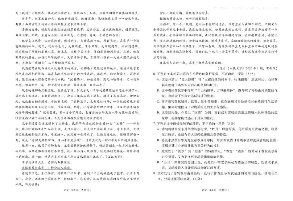 03_语文_云南昭通一中2026-2027年高三8月月考_试卷+答案.pdf_第3页